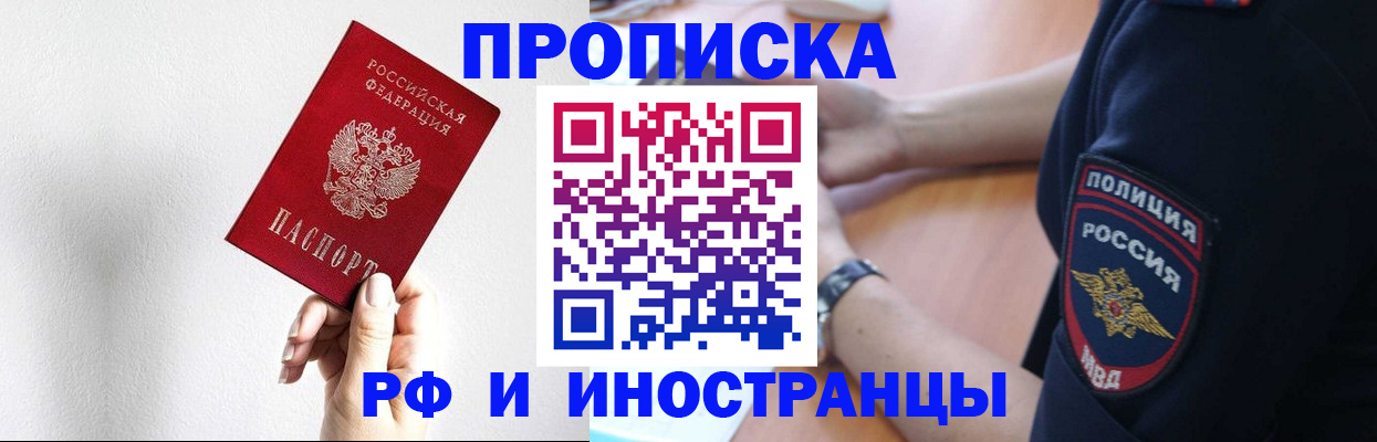 прописка иностранных граждан в Мичуринске
