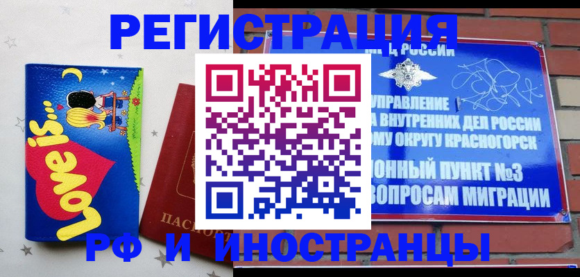 купить прописку в Мичуринске