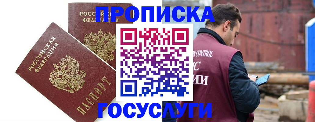 купить прописку в Мичуринске